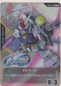 EXベース〈ガンダム〉