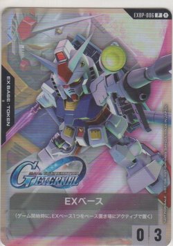 画像1: EXベース〈ガンダム〉