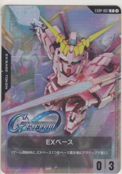 画像1: EXベース〈ユニコーンガンダム デストロイモード〉