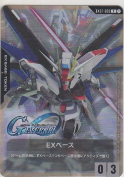 画像1: EXベース〈フリーダムガンダム〉