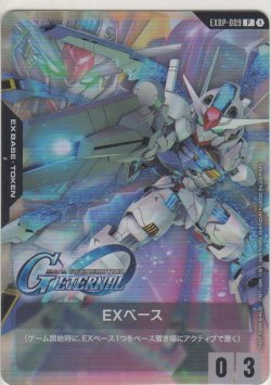 画像1: EXベース〈ガンダム・エアリアル〉