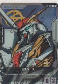 EXベース≪Ξガンダム≫