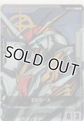 EXベース≪Ξガンダム≫