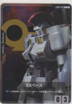 画像1: EXベース≪トールギス≫