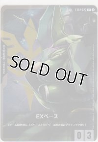 EXベース≪クシャトリヤ≫