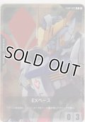 EXベース≪ガンダム・バルバトス≫