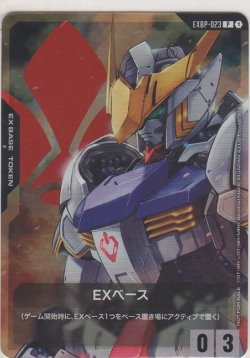 画像1: EXベース≪ガンダム・バルバトス≫