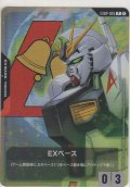 EXベース〈νガンダム〉