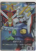 EXベース〈シャイニングガンダム〉