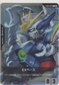 EXベース〈ウイングガンダムゼロ〉