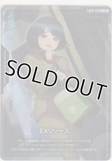 EXリソース≪シイコ・スガイ≫