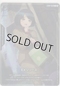 EXリソース≪シイコ・スガイ≫