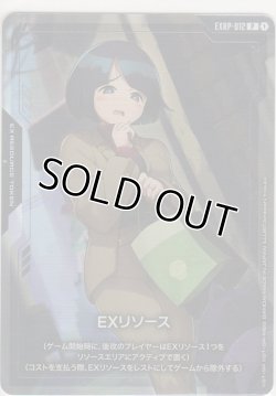 画像1: EXリソース≪シイコ・スガイ≫