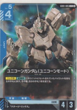 画像1: ユニコーンガンダム（ユニコーンモード）