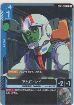 画像1: アムロ・レイ