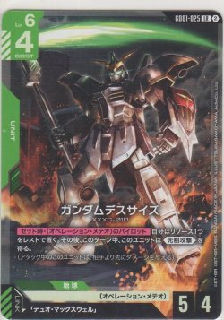 画像1: ガンダムデスサイズ