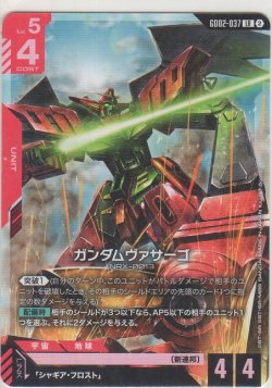 画像1: ガンダムヴァサーゴ