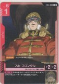 フル・フロンタル