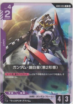 画像1: ガンダム・端白星（第2形態）