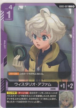 画像1: ウィスタリオ・アファム