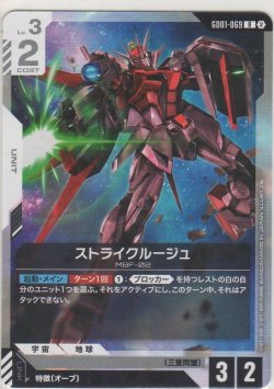 画像1: ストライクルージュ
