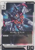 ガンダム・ルブリス
