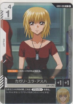画像1: カガリ・ユラ・アスハ