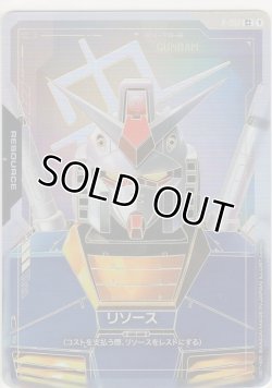 画像1: リソース［ガンダム］≪パラレル≫