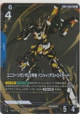 ユニコーンガンダム2号機 バンシィ（デストロイモード）≪パラレル≫