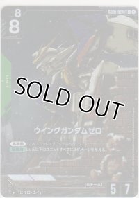 ウイングガンダムゼロ≪パラレル≫