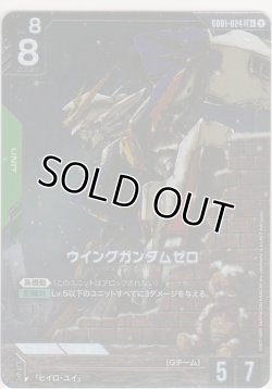 画像1: ウイングガンダムゼロ≪パラレル≫