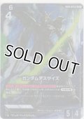 ガンダムデスサイズ≪パラレル≫