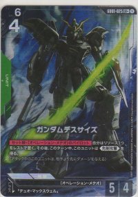 ガンダムデスサイズ≪パラレル≫