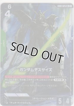 画像1: ガンダムデスサイズ≪パラレル≫