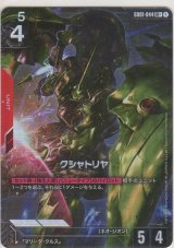 クシャトリヤ≪パラレル≫