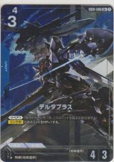 デルタプラス≪パラレル≫