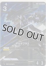 デルタプラス≪パラレル≫