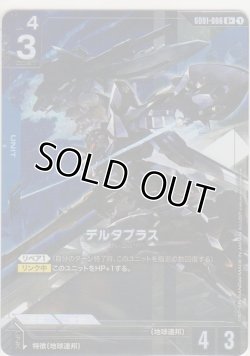 画像1: デルタプラス≪パラレル≫