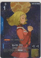 セイラ・マス≪パラレル≫