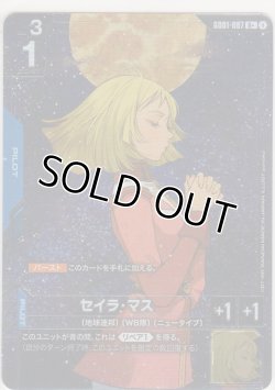 画像1: セイラ・マス≪パラレル≫