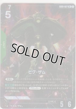 画像1: ビグ・ザム≪パラレル≫