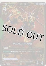 シェンロンガンダム≪パラレル≫