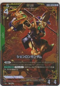 シェンロンガンダム≪パラレル≫