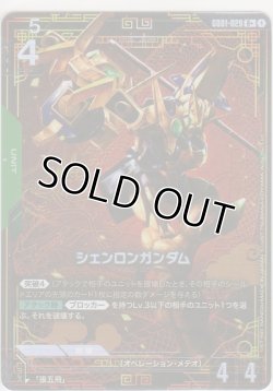 画像1: シェンロンガンダム≪パラレル≫