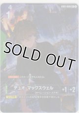 デュオ・マックスウェル≪パラレル≫