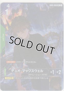 画像1: デュオ・マックスウェル≪パラレル≫