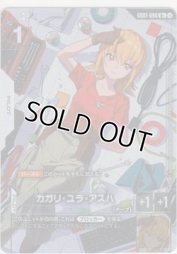 画像1: カガリ・ユラ・アスハ≪パラレル≫