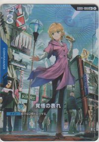 覚悟の表れ≪パラレル≫