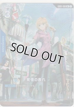 画像1: 覚悟の表れ≪パラレル≫