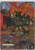 バスターガンダム≪パラレル≫